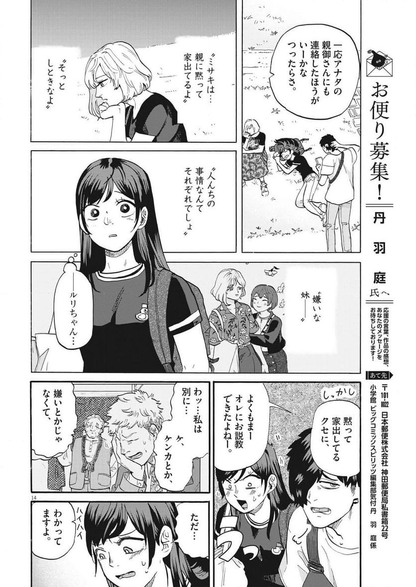 生きてるうちに推してくれ 第42話 - Page 14