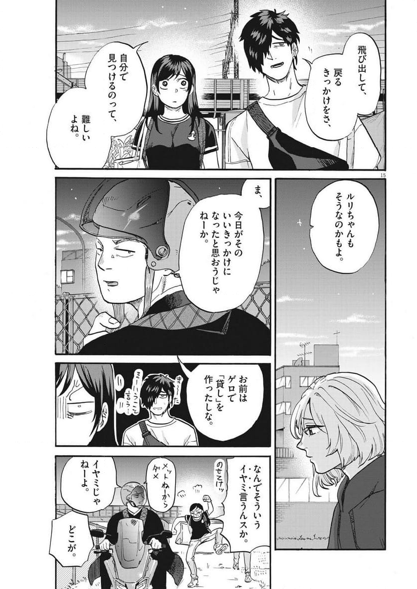 生きてるうちに推してくれ 第42話 - Page 15