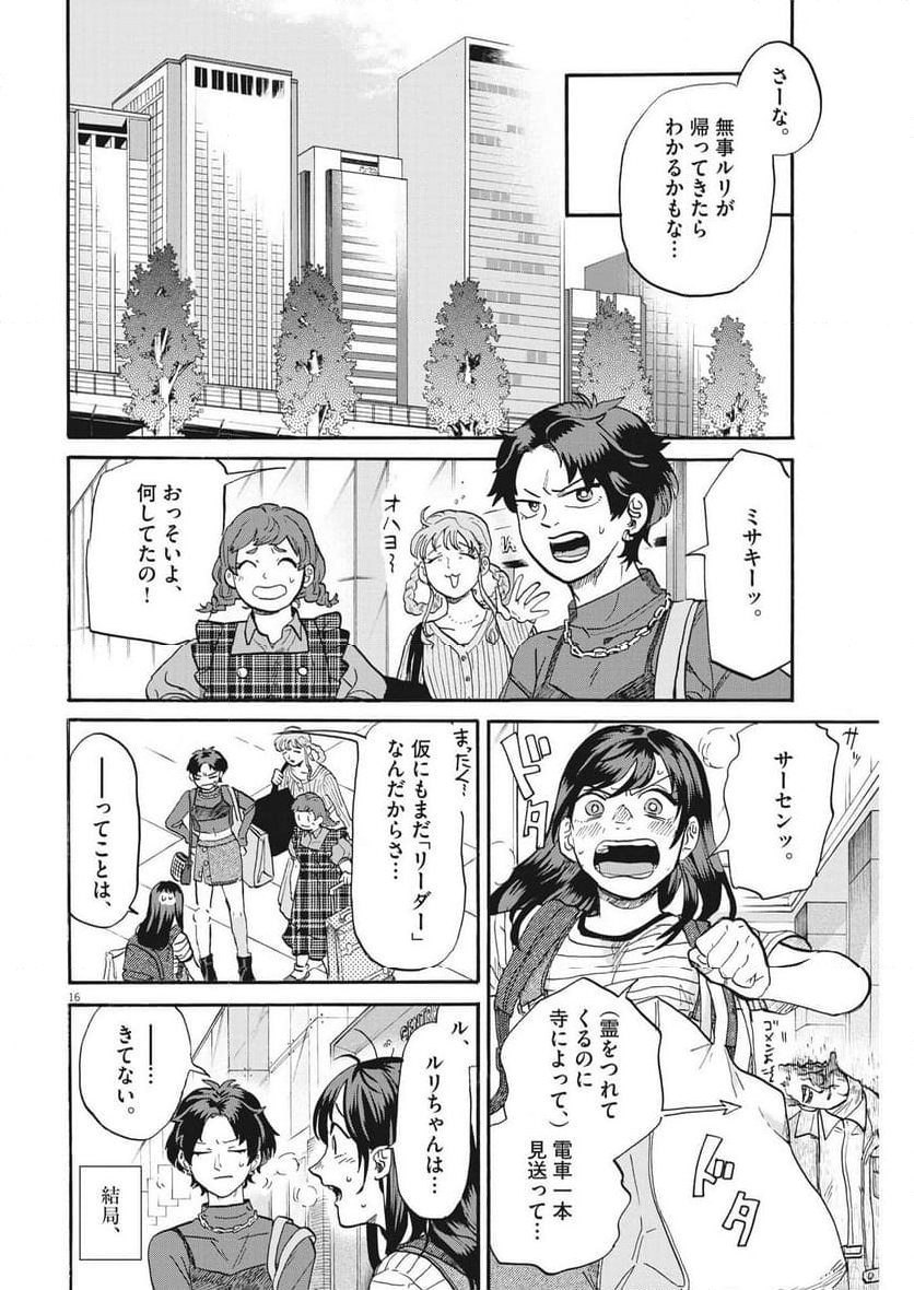 生きてるうちに推してくれ 第42話 - Page 16