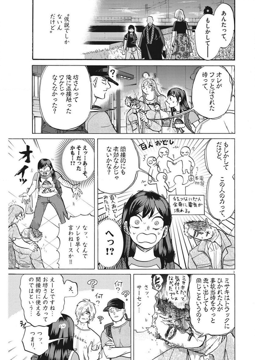 生きてるうちに推してくれ 第42話 - Page 3