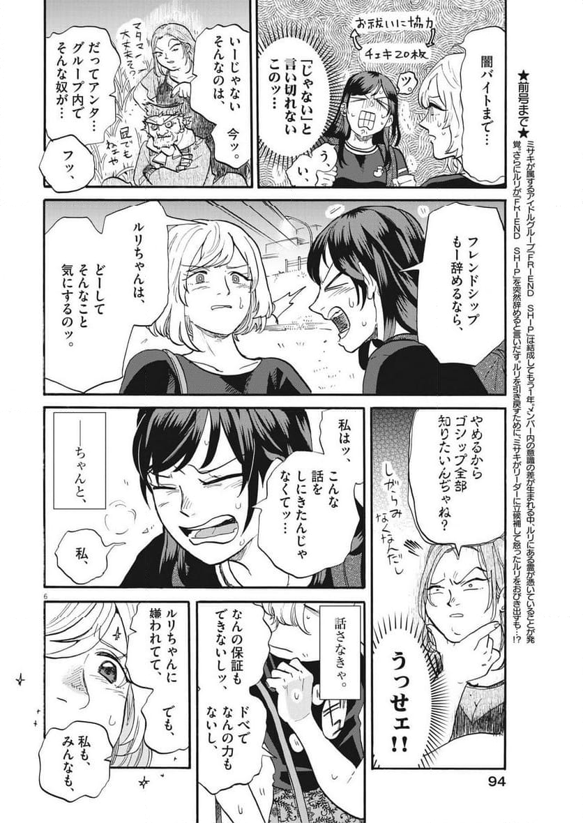 生きてるうちに推してくれ 第42話 - Page 6