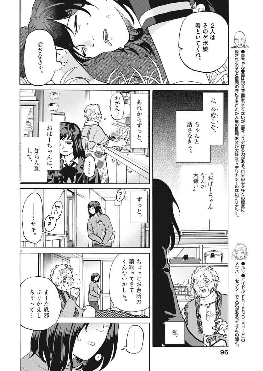 生きてるうちに推してくれ 第42話 - Page 8