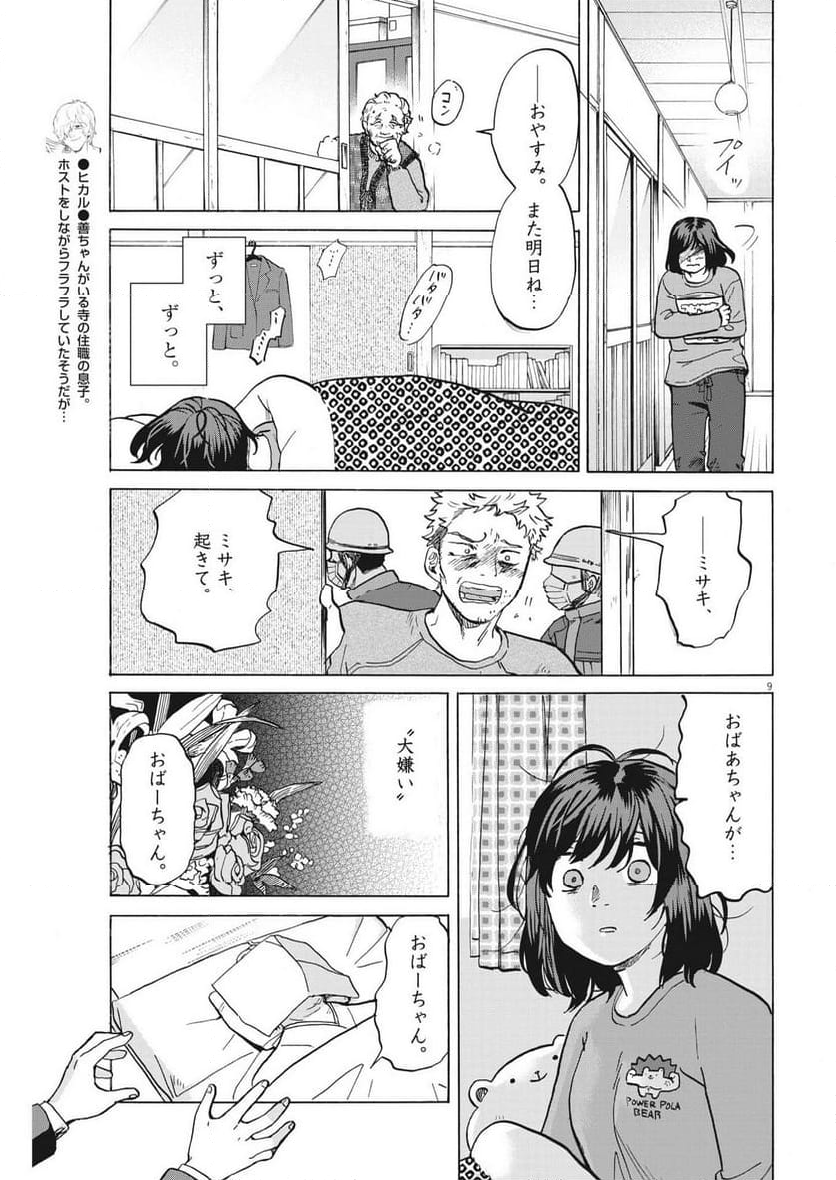 生きてるうちに推してくれ 第42話 - Page 9