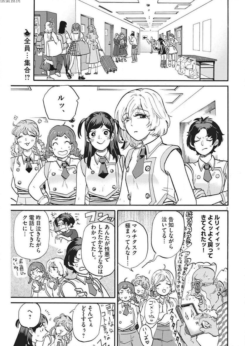 生きてるうちに推してくれ 第43話 - Page 2