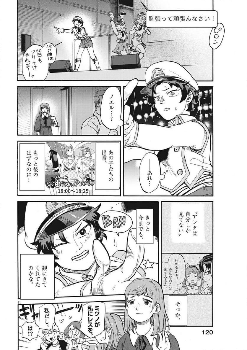 生きてるうちに推してくれ 第43話 - Page 11