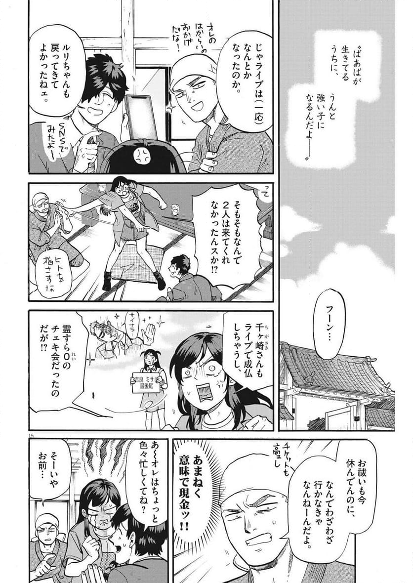 生きてるうちに推してくれ 第43話 - Page 15