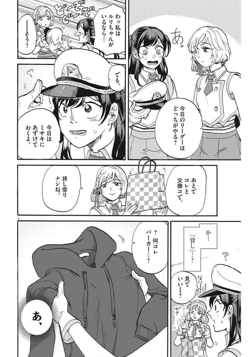 生きてるうちに推してくれ 第43話 - Page 3