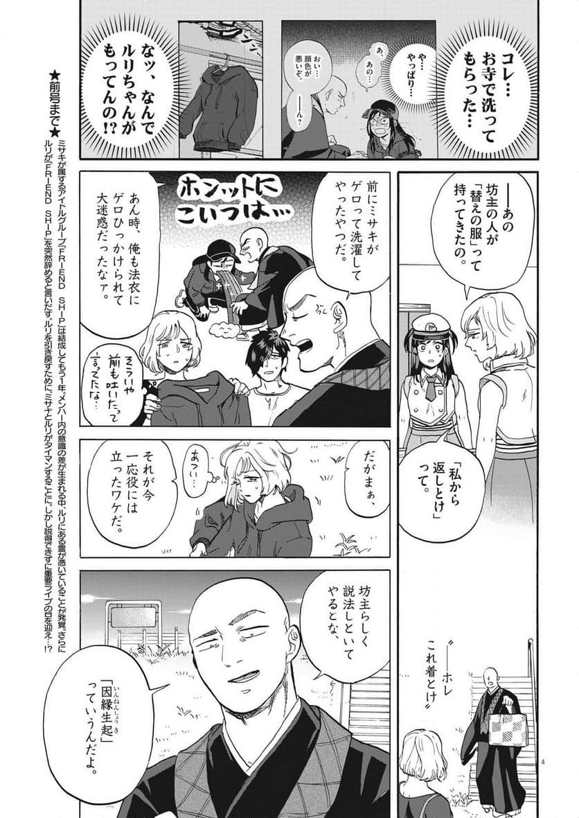 生きてるうちに推してくれ 第43話 - Page 4