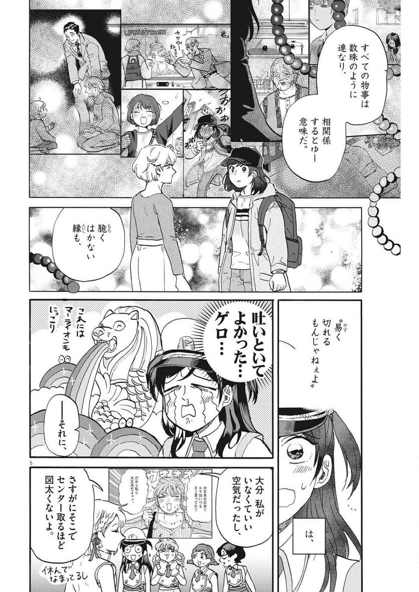 生きてるうちに推してくれ 第43話 - Page 5