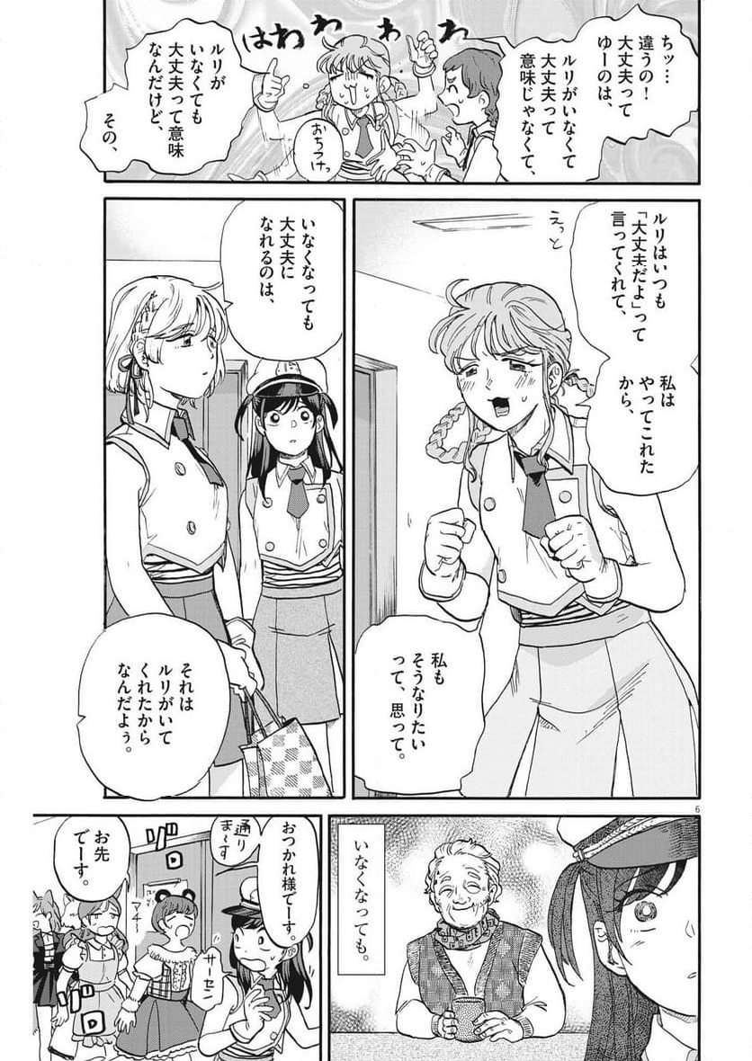 生きてるうちに推してくれ 第43話 - Page 6