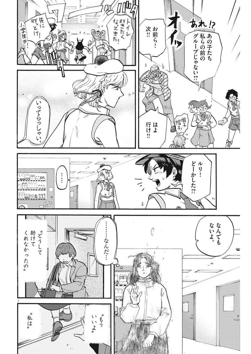 生きてるうちに推してくれ 第43話 - Page 7