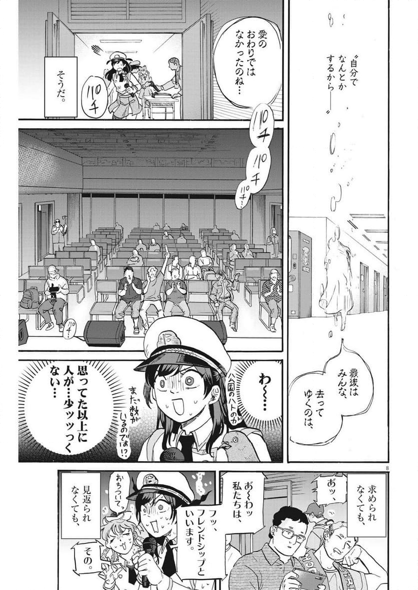 生きてるうちに推してくれ 第43話 - Page 8