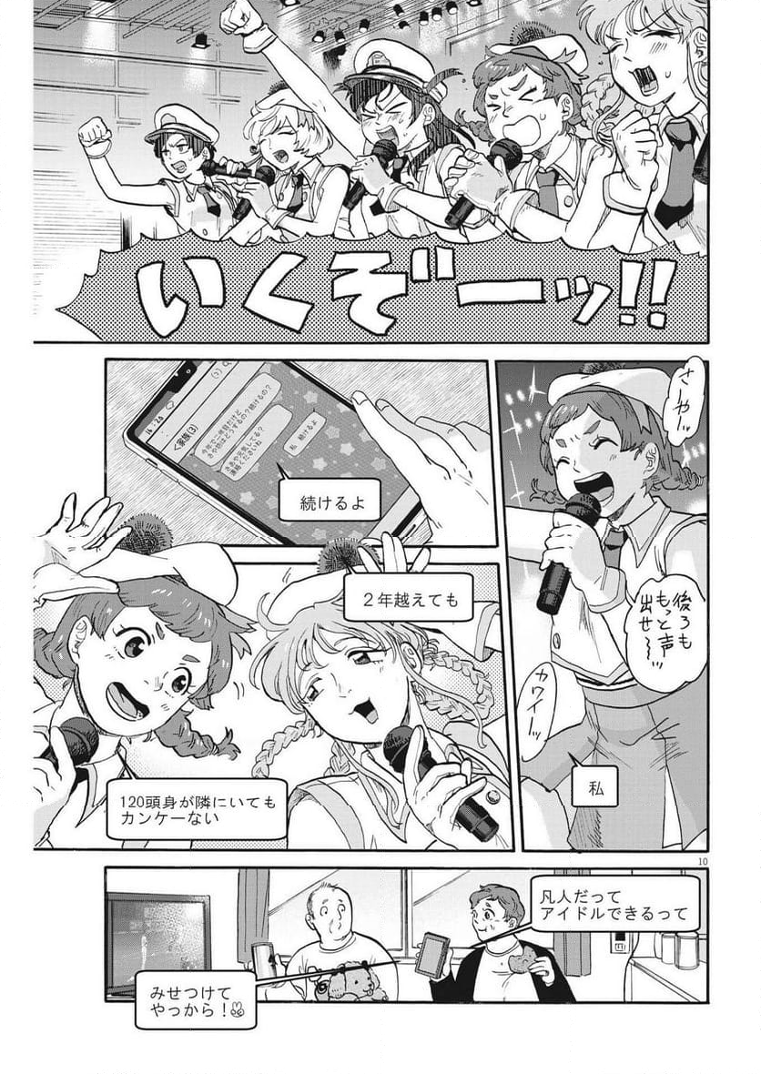 生きてるうちに推してくれ 第43話 - Page 10