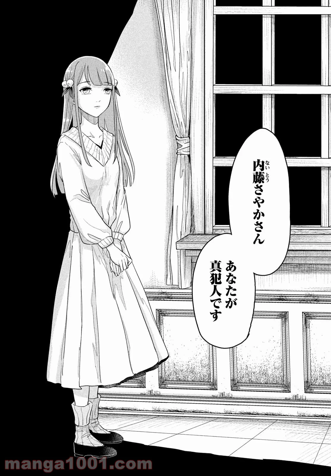 十三の呪 死相学探偵１ 第6話 - Page 10