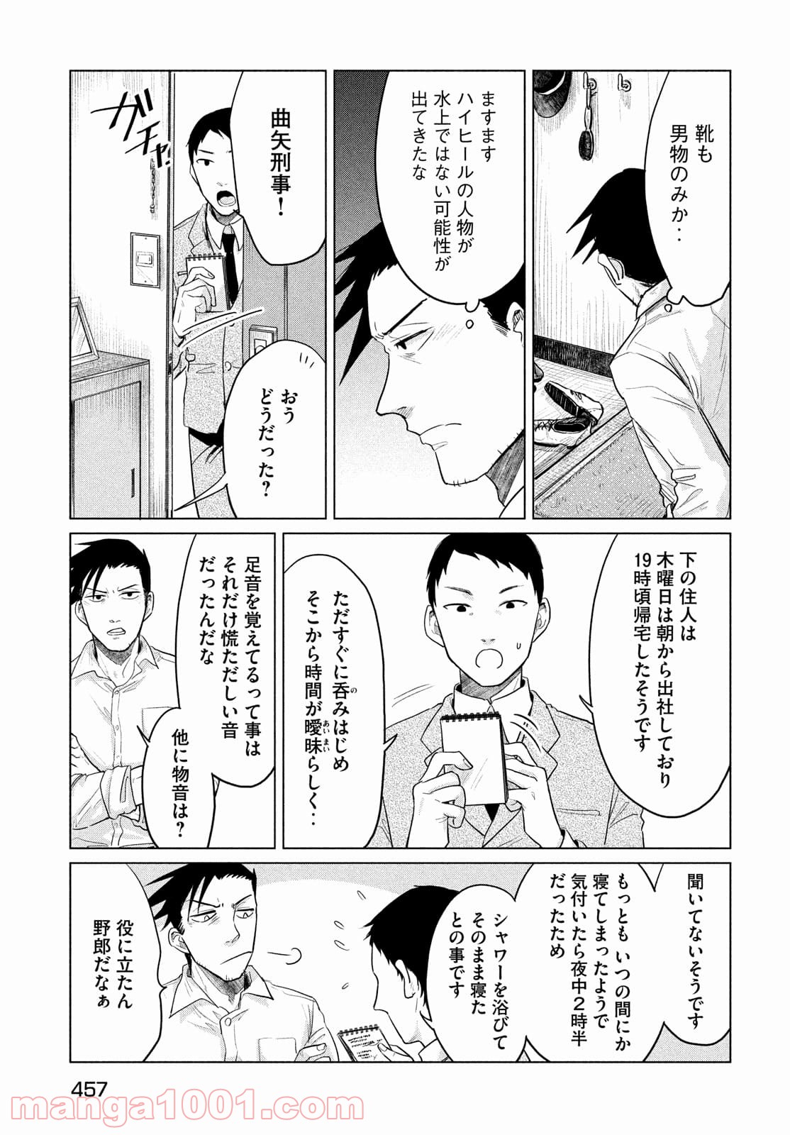 十三の呪 死相学探偵１ 第10話 - Page 15