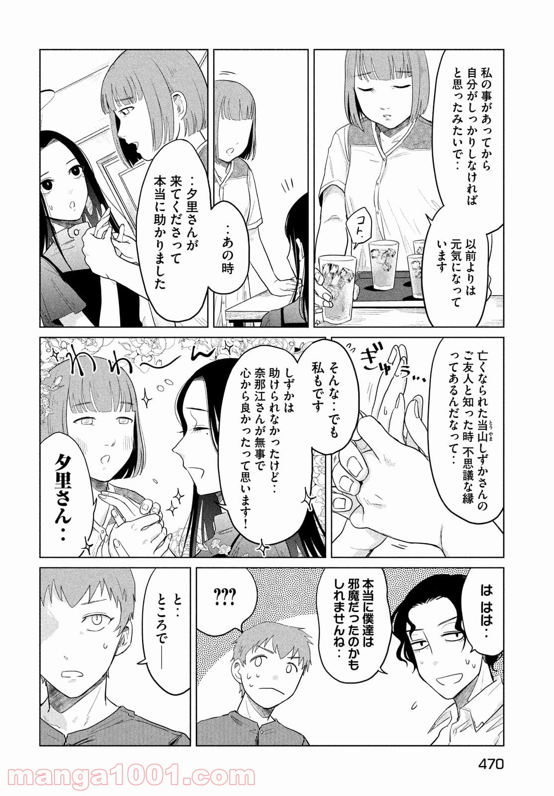 十三の呪 死相学探偵１ 第10話 - Page 28