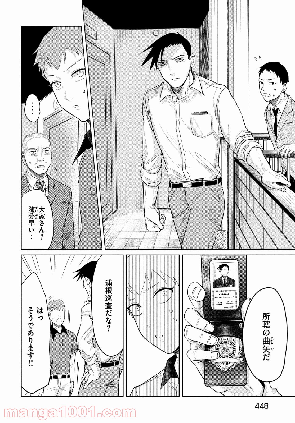 十三の呪 死相学探偵１ - 第10話 - Page 6