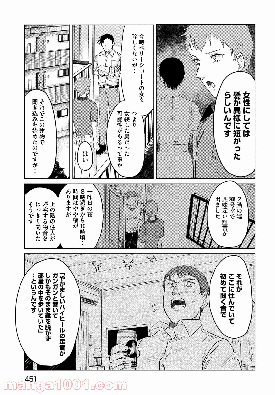 十三の呪 死相学探偵１ 第10話 - Page 9