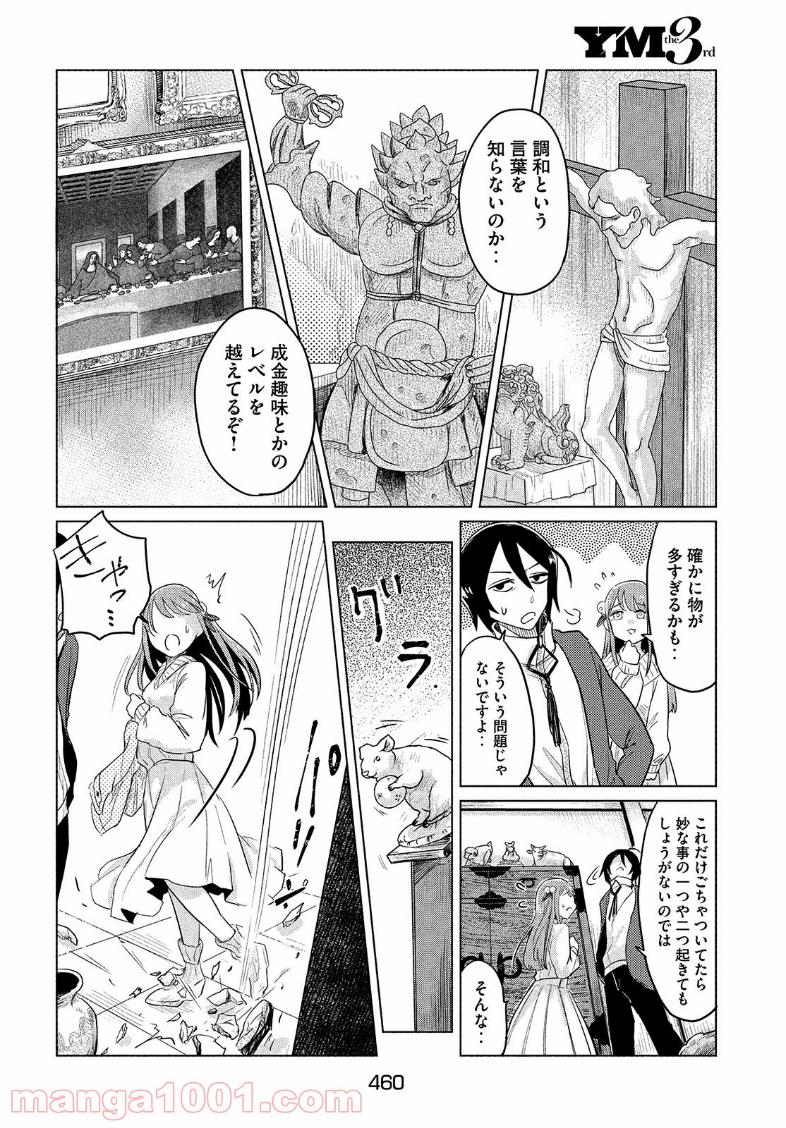 十三の呪 死相学探偵１ 第2話 - Page 16