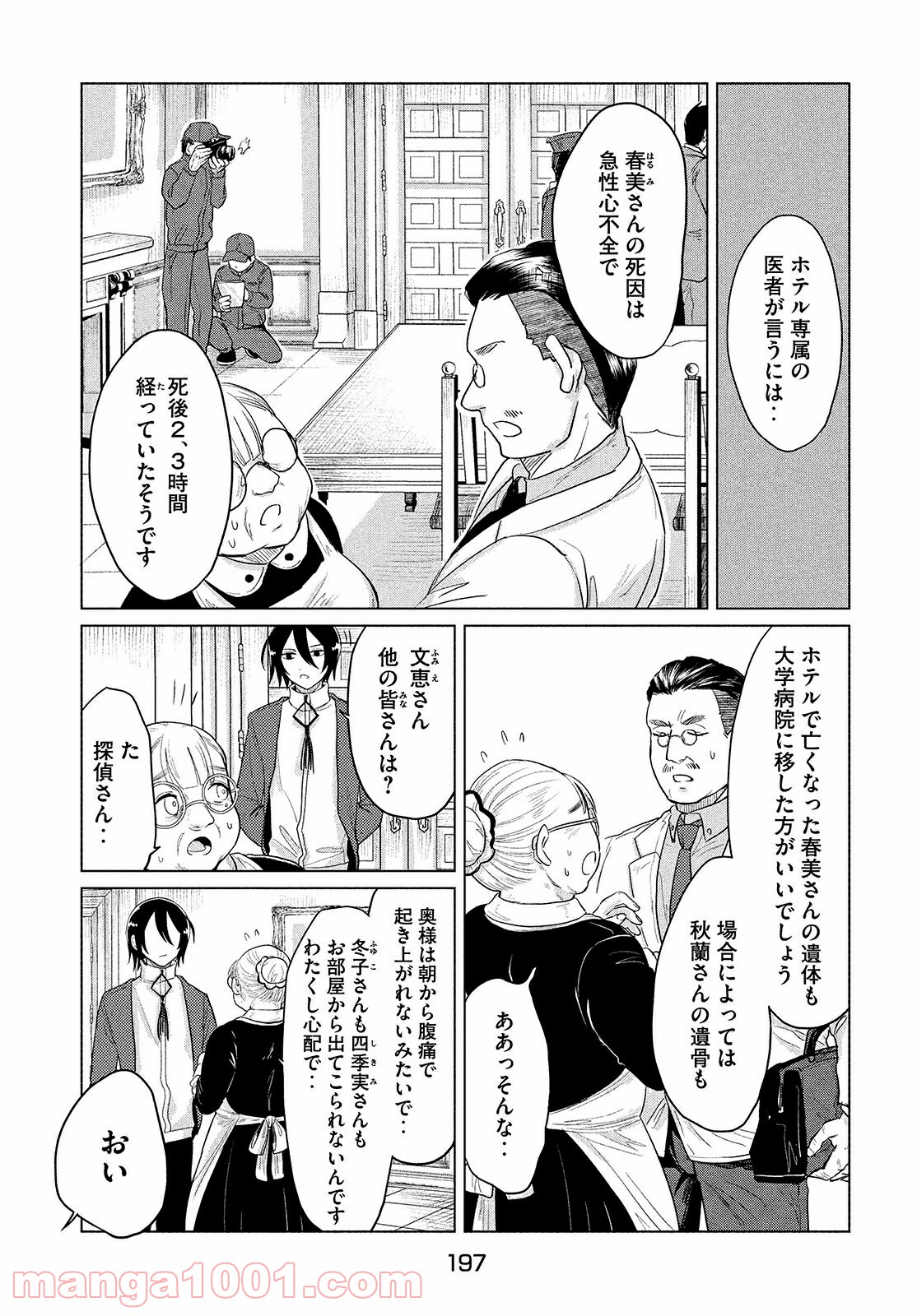 十三の呪 死相学探偵１ 第4話 - Page 5