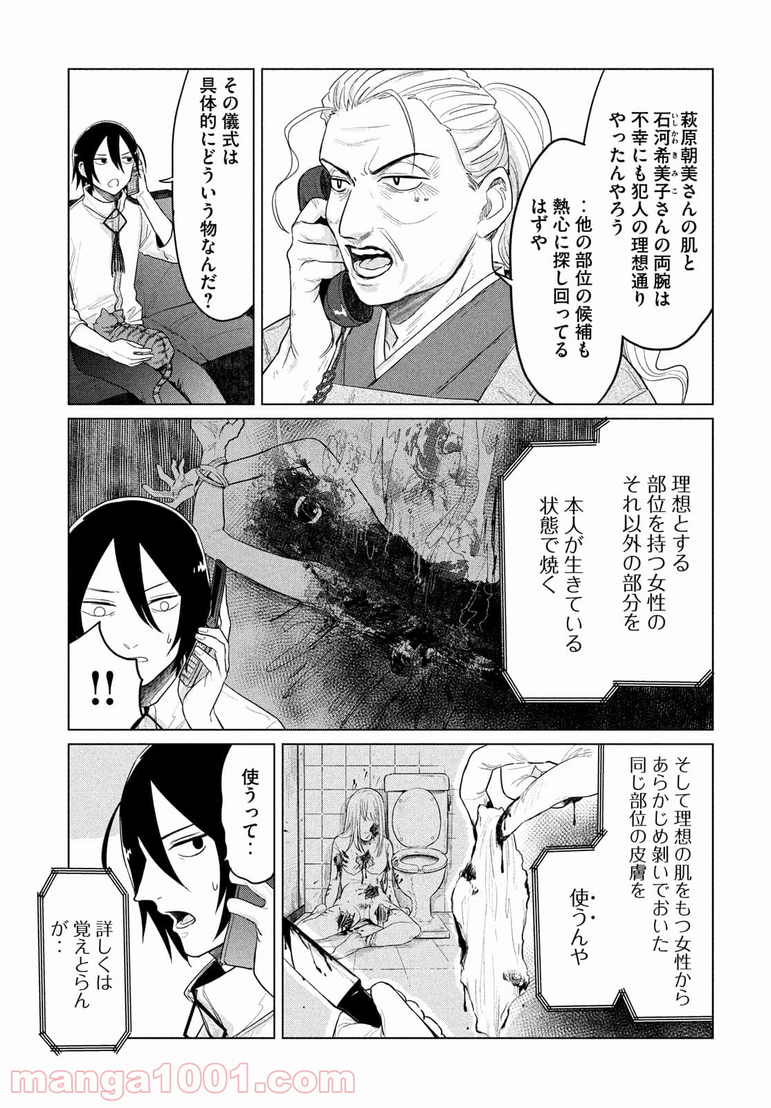 十三の呪 死相学探偵１ 第8話 - Page 11