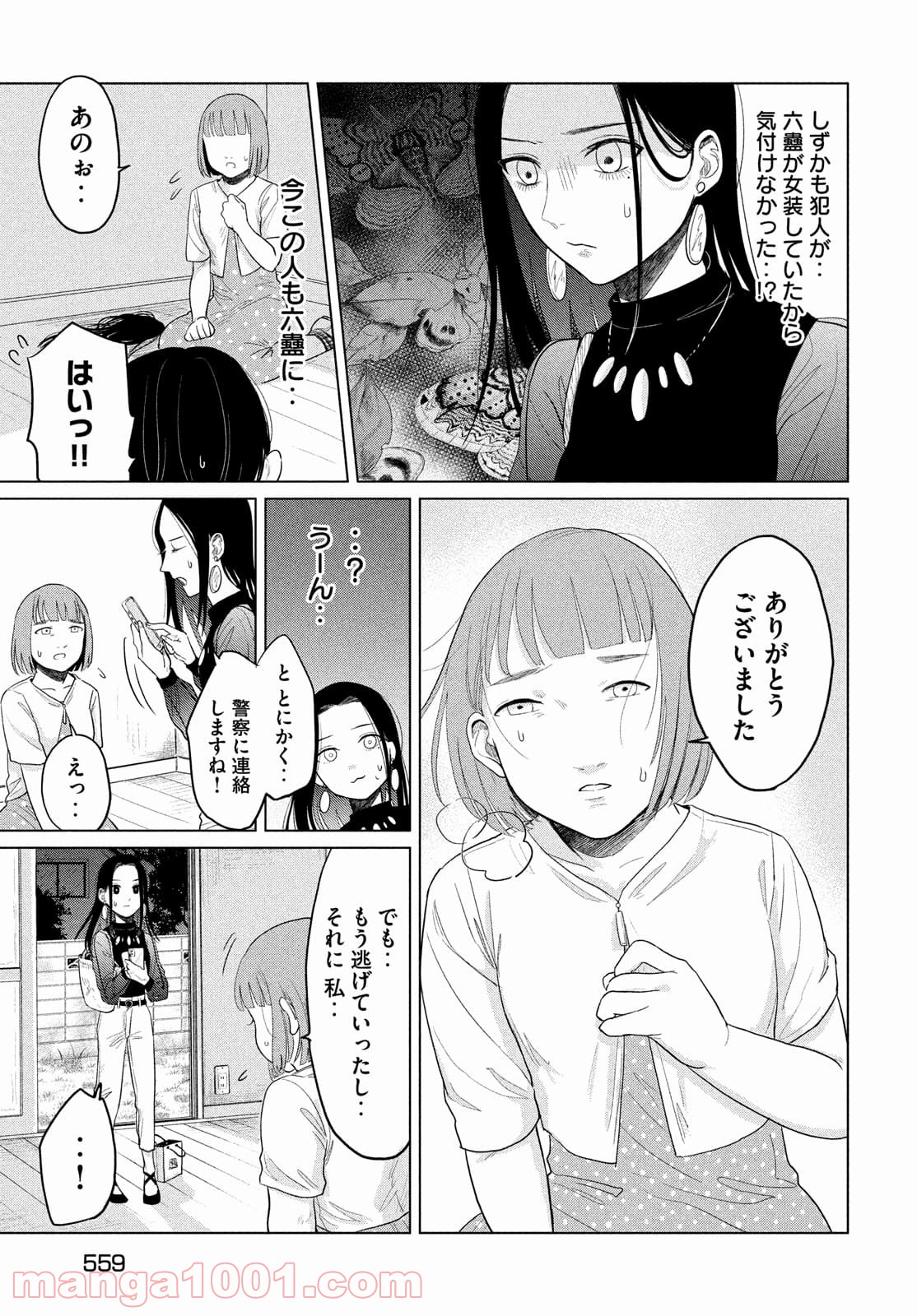 十三の呪 死相学探偵１ 第8話 - Page 23