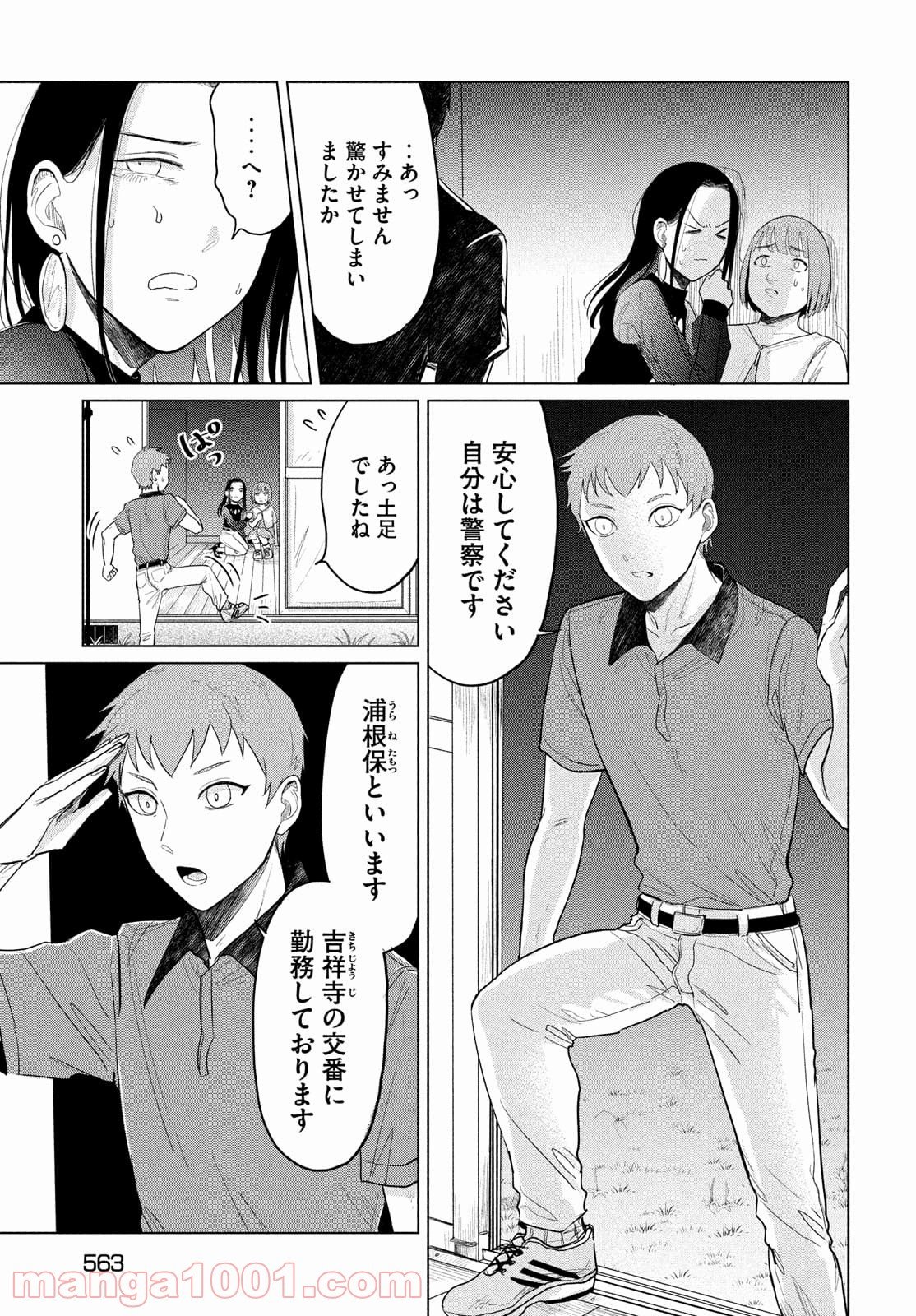 十三の呪 死相学探偵１ - 第8話 - Page 27