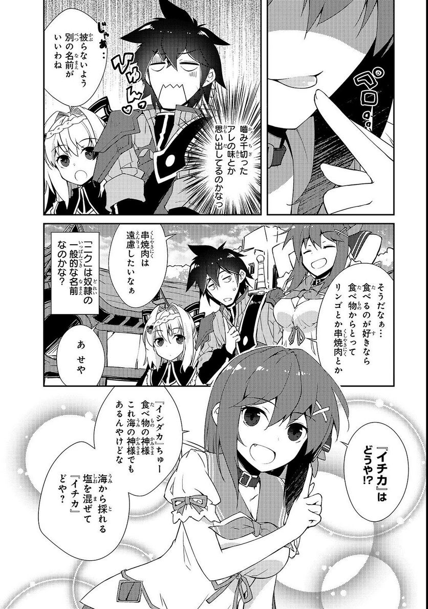 絶対に働きたくないダンジョンマスターが惰眠をむさぼるまで 第13話 - Page 8