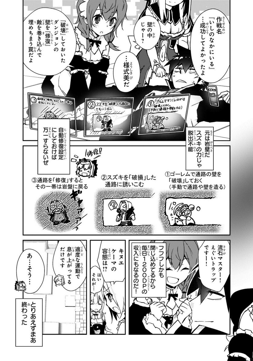 絶対に働きたくないダンジョンマスターが惰眠をむさぼるまで 第37話 - Page 3