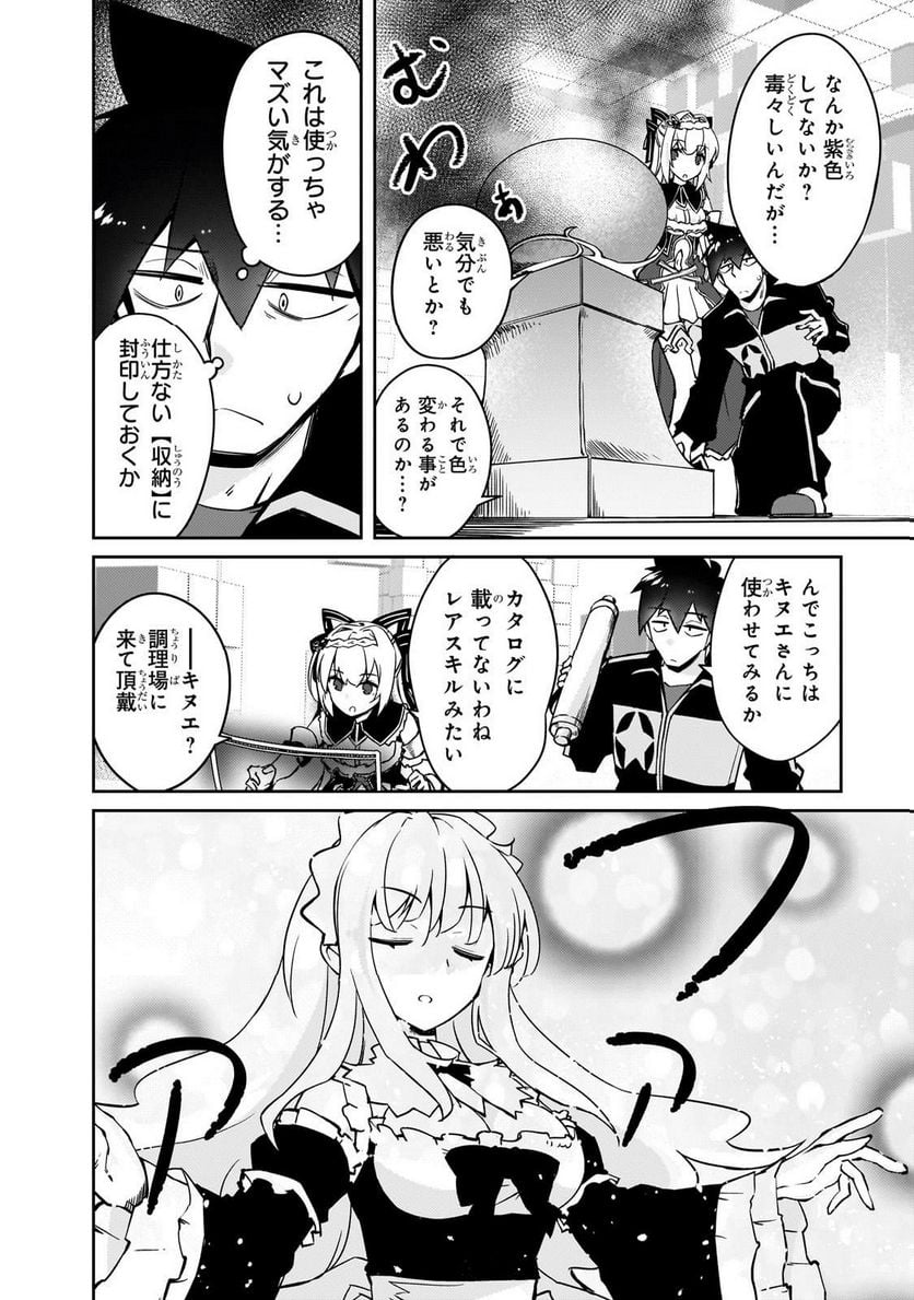 絶対に働きたくないダンジョンマスターが惰眠をむさぼるまで 第50.2話 - Page 3