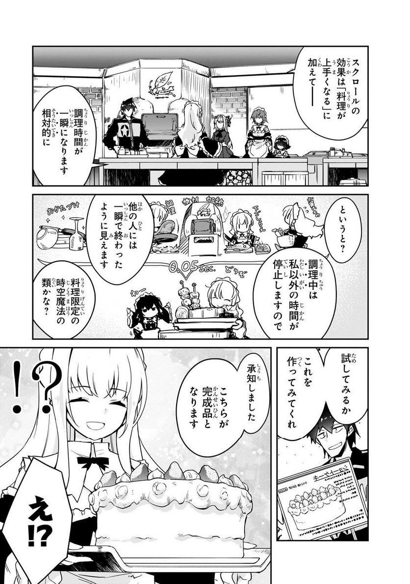 絶対に働きたくないダンジョンマスターが惰眠をむさぼるまで 第50.2話 - Page 4