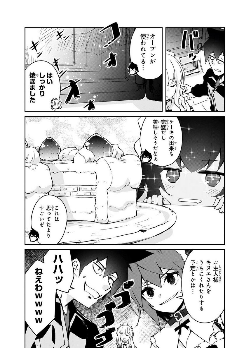 絶対に働きたくないダンジョンマスターが惰眠をむさぼるまで 第50.2話 - Page 5