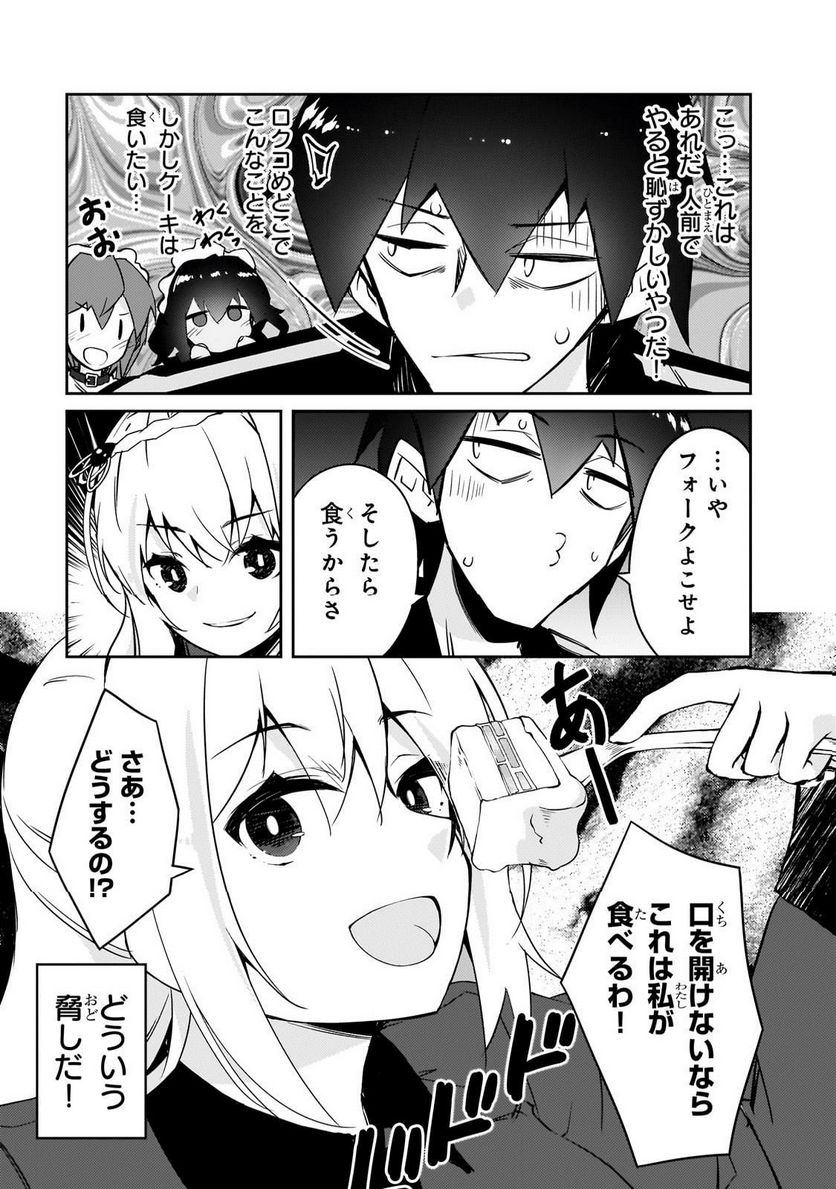 絶対に働きたくないダンジョンマスターが惰眠をむさぼるまで 第50.2話 - Page 8