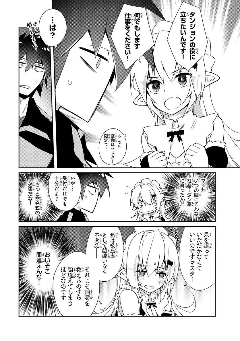 絶対に働きたくないダンジョンマスターが惰眠をむさぼるまで 第26話 - Page 11