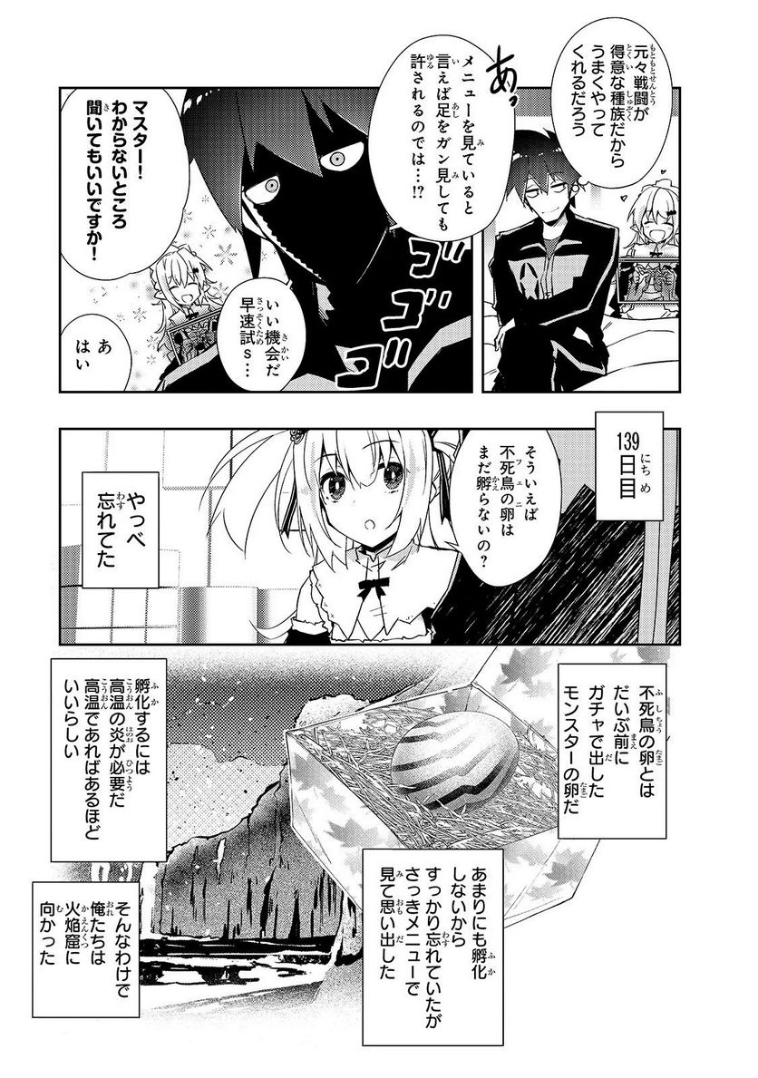 絶対に働きたくないダンジョンマスターが惰眠をむさぼるまで 第26話 - Page 15