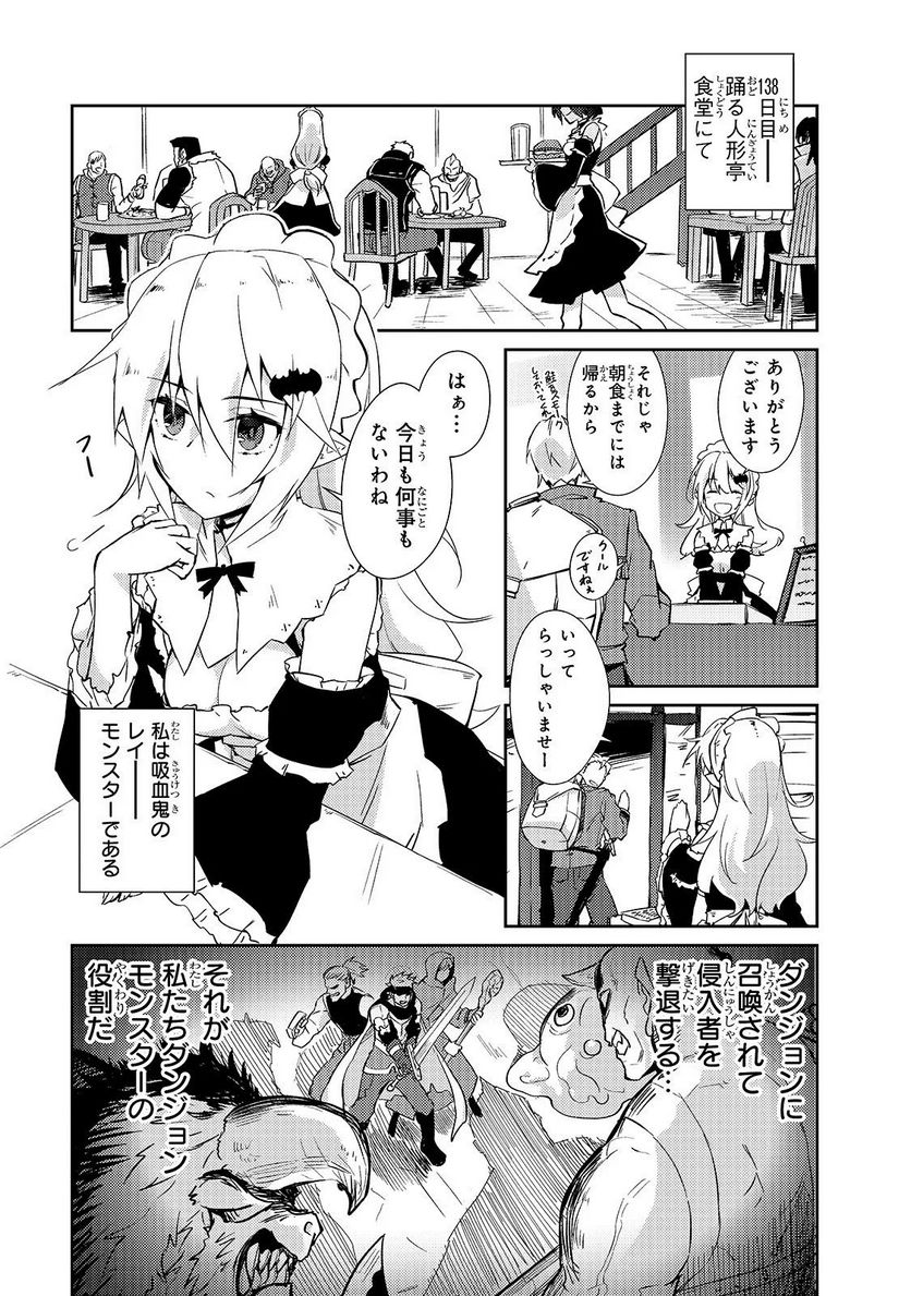 絶対に働きたくないダンジョンマスターが惰眠をむさぼるまで 第26話 - Page 3