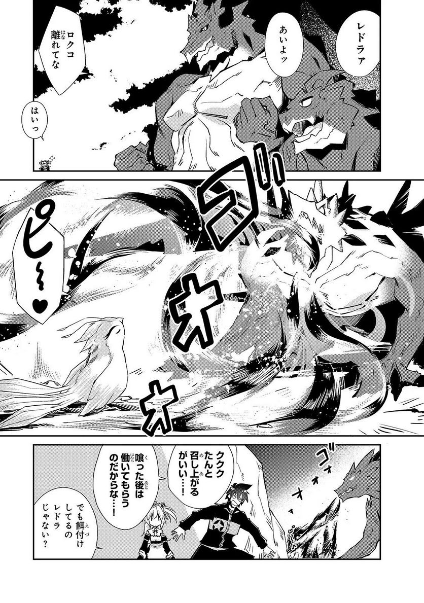 絶対に働きたくないダンジョンマスターが惰眠をむさぼるまで 第26話 - Page 23