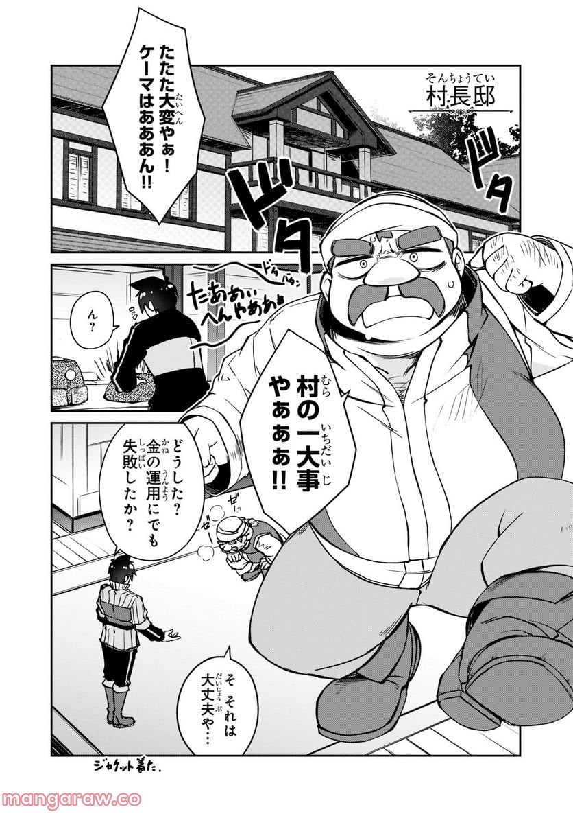 絶対に働きたくないダンジョンマスターが惰眠をむさぼるまで 第44.2話 - Page 2