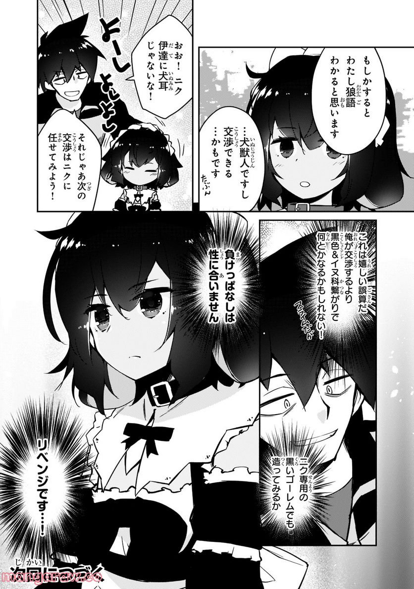 絶対に働きたくないダンジョンマスターが惰眠をむさぼるまで 第44.2話 - Page 10