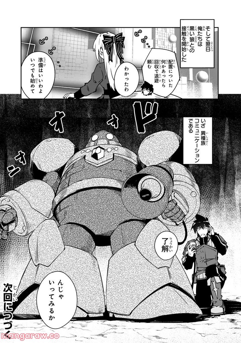 絶対に働きたくないダンジョンマスターが惰眠をむさぼるまで 第43.2話 - Page 12