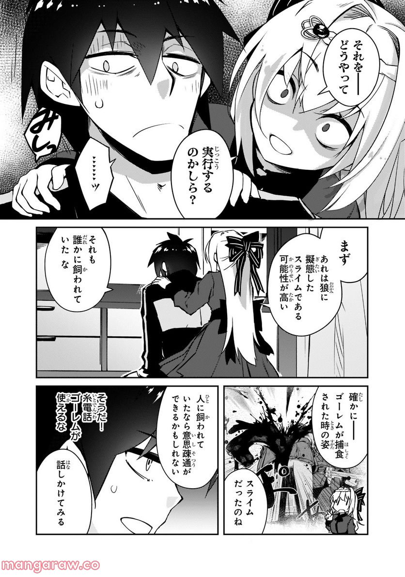 絶対に働きたくないダンジョンマスターが惰眠をむさぼるまで 第43.2話 - Page 8