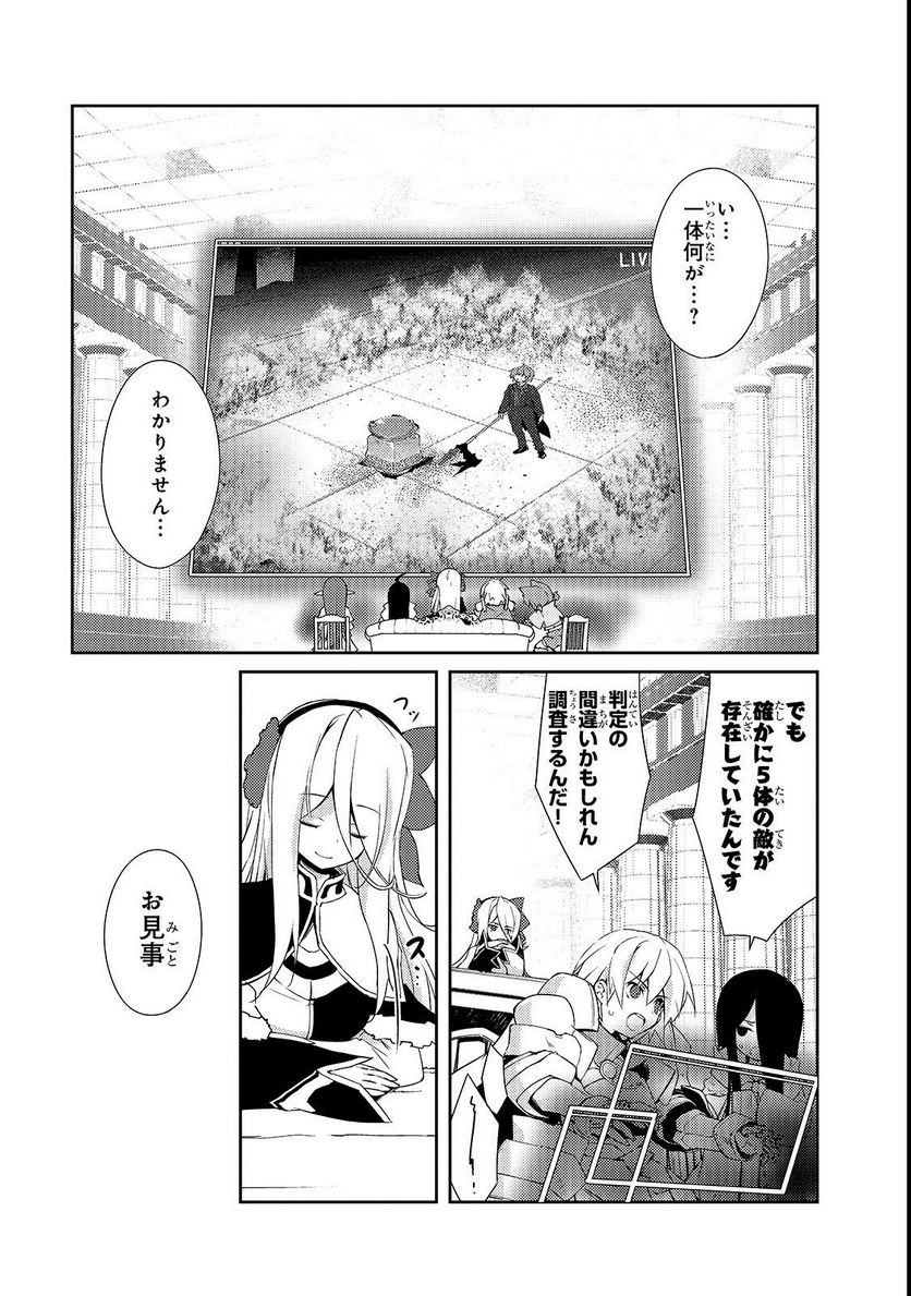 絶対に働きたくないダンジョンマスターが惰眠をむさぼるまで 第11話 - Page 11