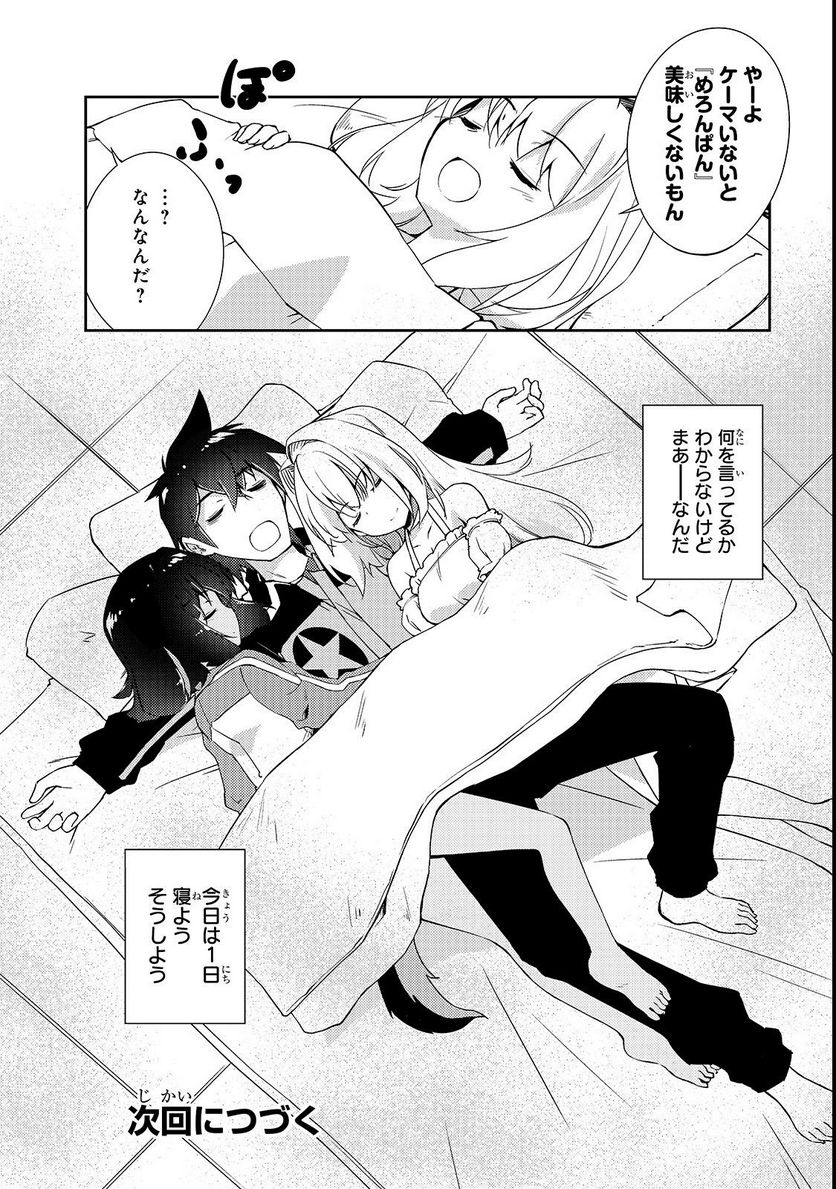 絶対に働きたくないダンジョンマスターが惰眠をむさぼるまで 第11話 - Page 26