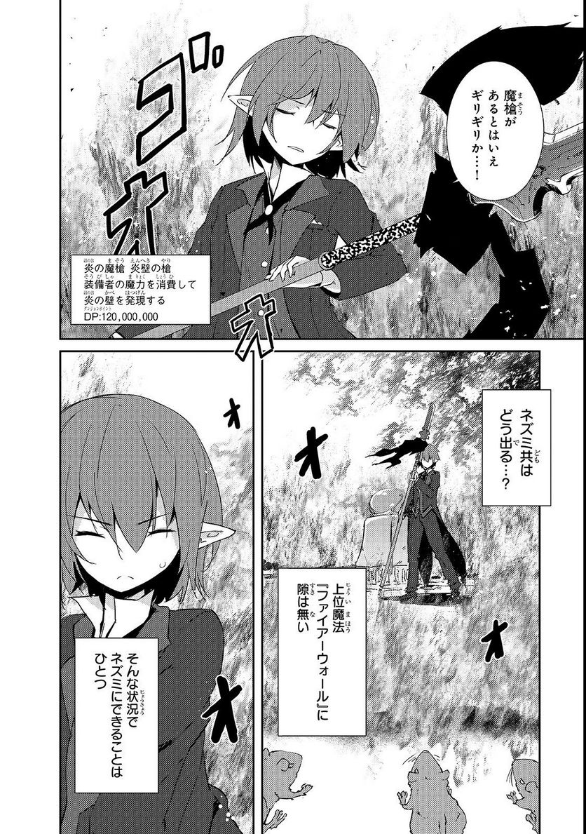 絶対に働きたくないダンジョンマスターが惰眠をむさぼるまで 第11話 - Page 6