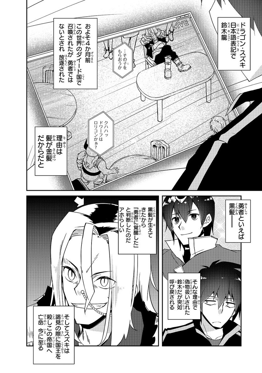 絶対に働きたくないダンジョンマスターが惰眠をむさぼるまで 第32話 - Page 4