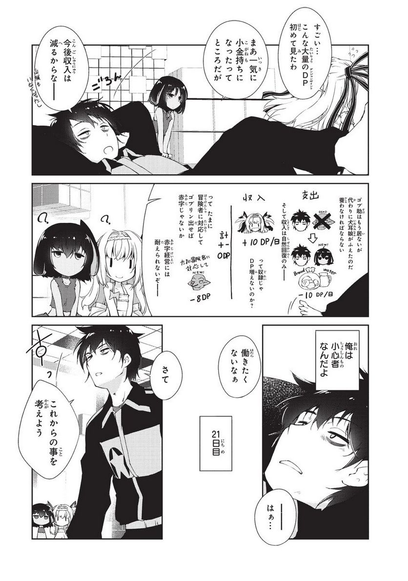 絶対に働きたくないダンジョンマスターが惰眠をむさぼるまで 第3話 - Page 11