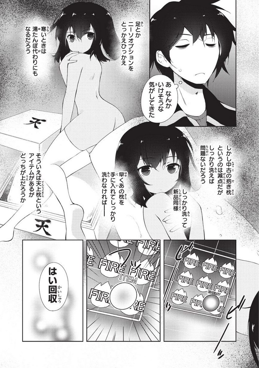 絶対に働きたくないダンジョンマスターが惰眠をむさぼるまで 第3話 - Page 5