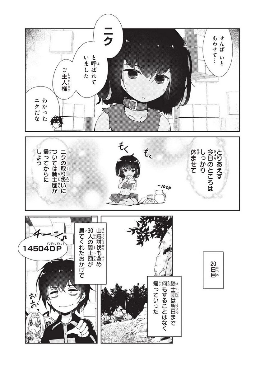 絶対に働きたくないダンジョンマスターが惰眠をむさぼるまで 第3話 - Page 10