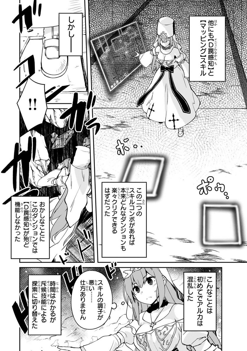 絶対に働きたくないダンジョンマスターが惰眠をむさぼるまで 第48.2話 - Page 3