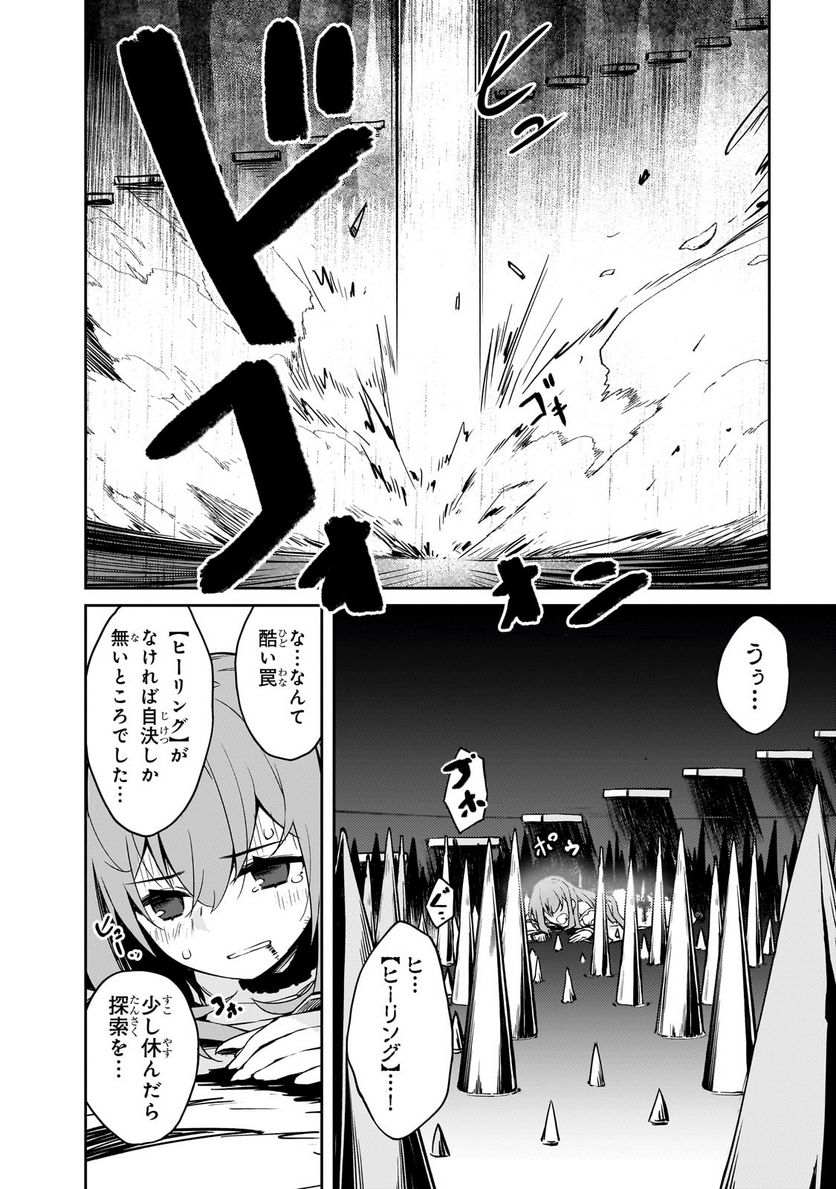 絶対に働きたくないダンジョンマスターが惰眠をむさぼるまで 第48.2話 - Page 8